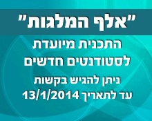 1000 מלגות לסטודנטים